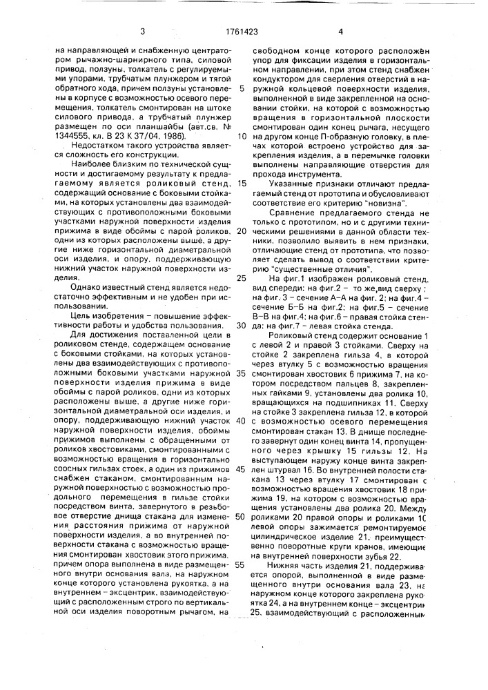 Роликовый стенд (патент 1761423)