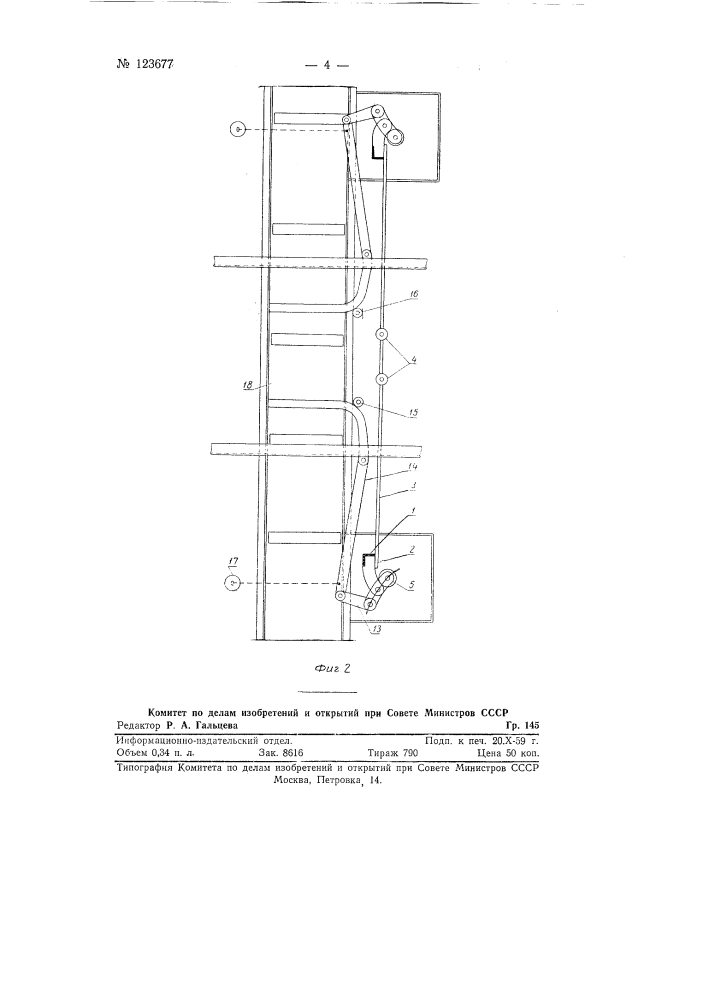 Устройство для отломки бортов листа стекла (патент 123677)