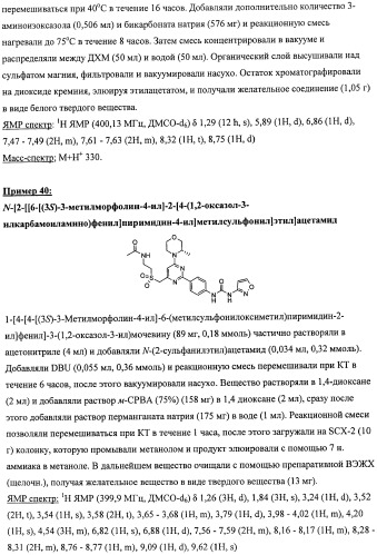 Производные морфолинопиримидина, полезные для лечения пролиферативных нарушений (патент 2440349)