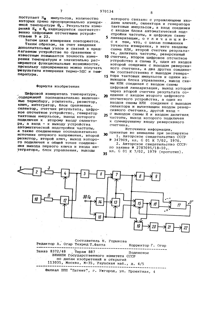 Цифровой измеритель температуры (патент 970134)