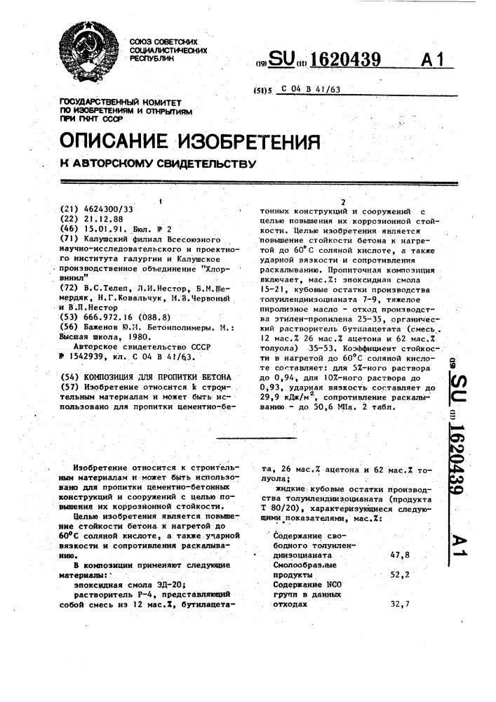 Композиция для пропитки бетона (патент 1620439)