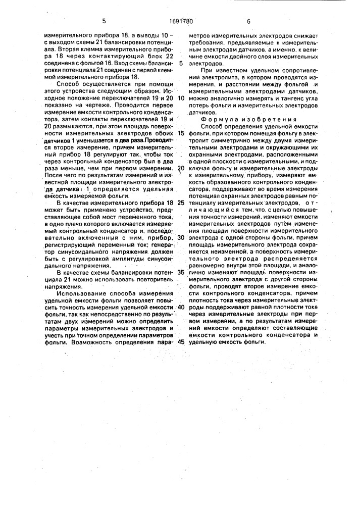 Способ определения удельной емкости фольги (патент 1691780)