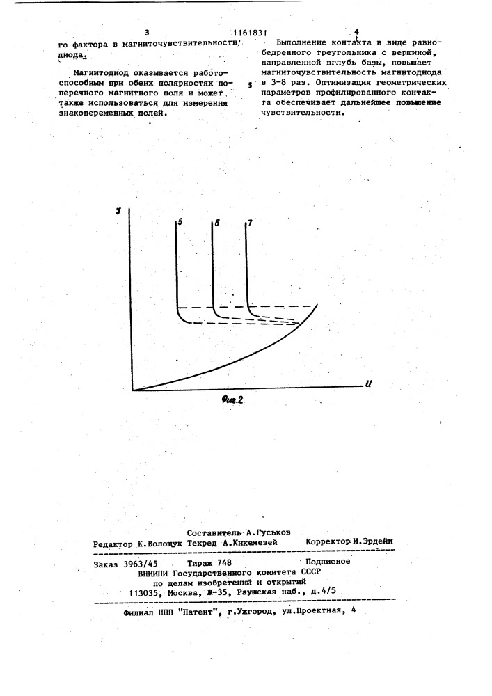 Магнитодиод (патент 1161831)