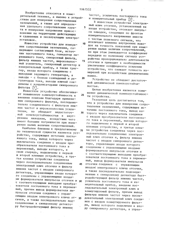 Устройство для измерения сопротивления заземления (патент 1167532)