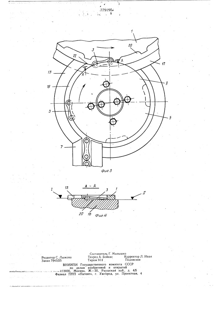 Роторное загрузочное устройство (патент 779195)