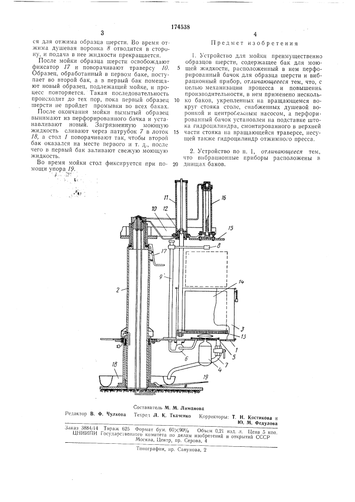 Сгсоязная .^ патентнб - &lt;s^ 1 тщич.'гс::.-л ^ i№aiiavci; aн. д. матасов (патент 174538)