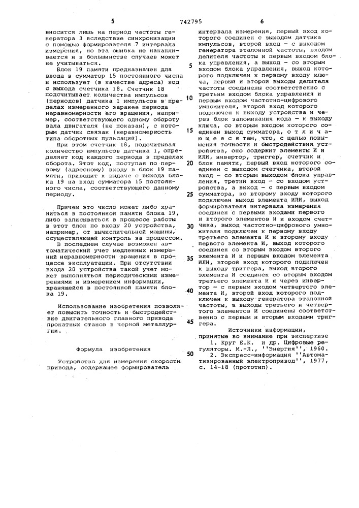 Устройство для измерения скорости привода (патент 742795)