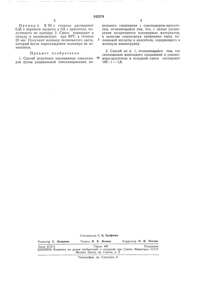 Способ получения окрашенных сополимеров (патент 242378)