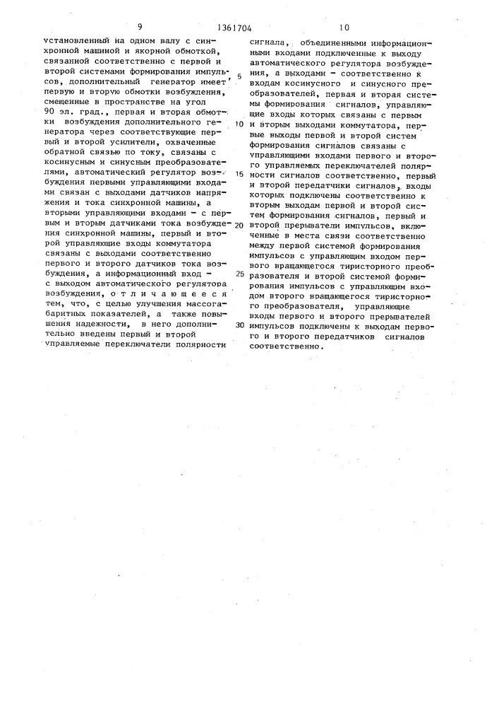 Устройство реверсивного безщеточного возбуждения синхронной машины (патент 1361704)