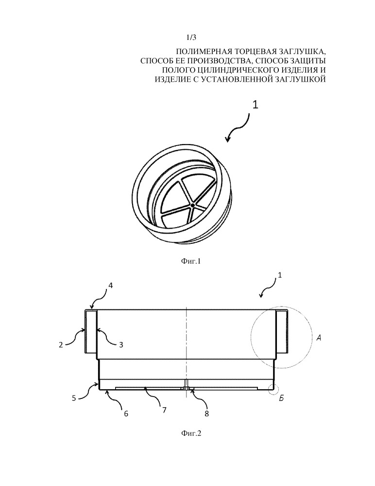 Полимерная торцевая заглушка, способ ее производства, способ защиты полого цилиндрического изделия и изделие с установленной заглушкой (патент 2659010)