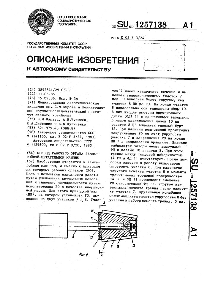 Привод рабочего органа землеройно-метательной машины (патент 1257138)