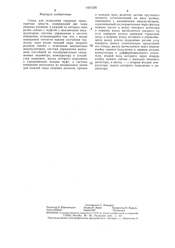 Стенд для испытания тормозов транспортных средств (патент 1401326)