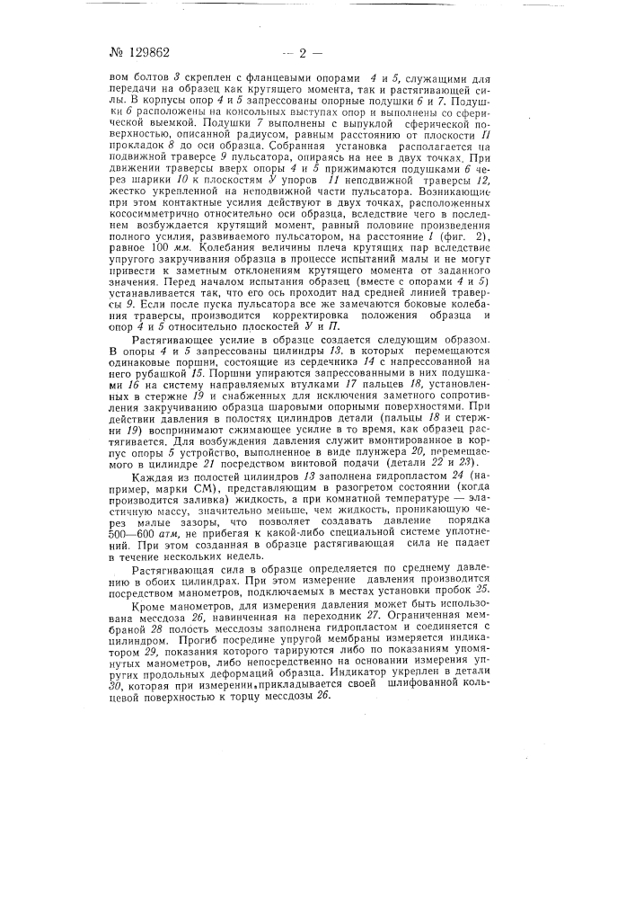 Приспособление для создания растягивающего усилия в трубчатом образце (патент 129862)