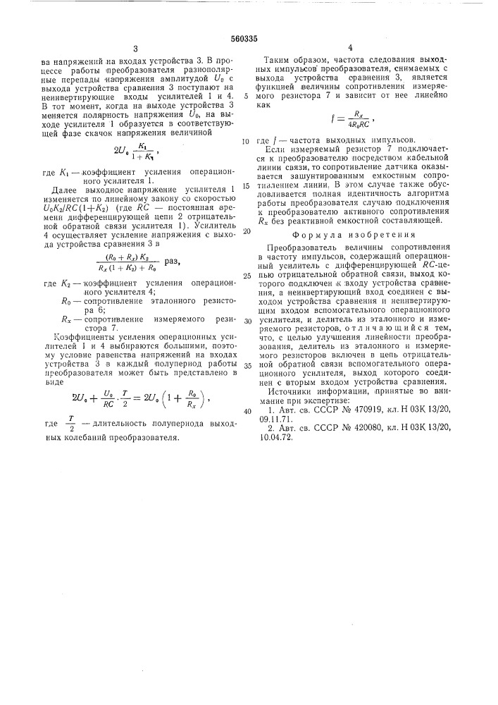 Преобразователь величины сопротивления в частоту импульсов (патент 560335)