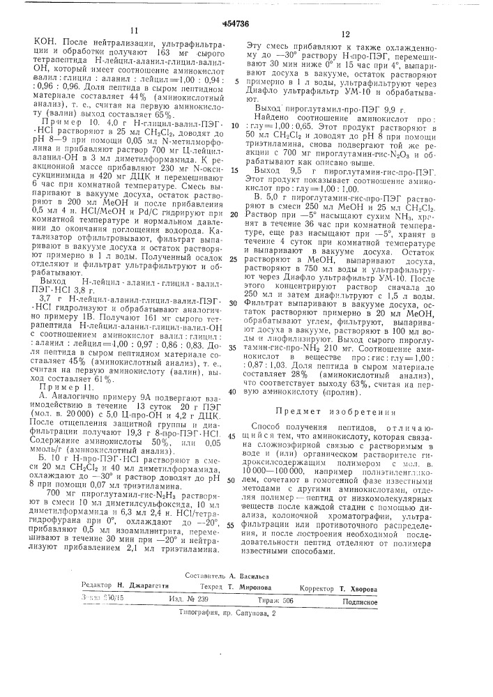 Способ получения пептидов (патент 454736)