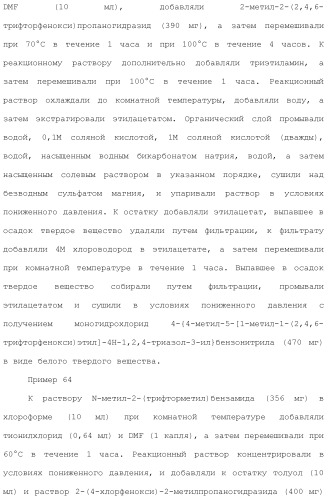 Производное триазола или его соль (патент 2501791)