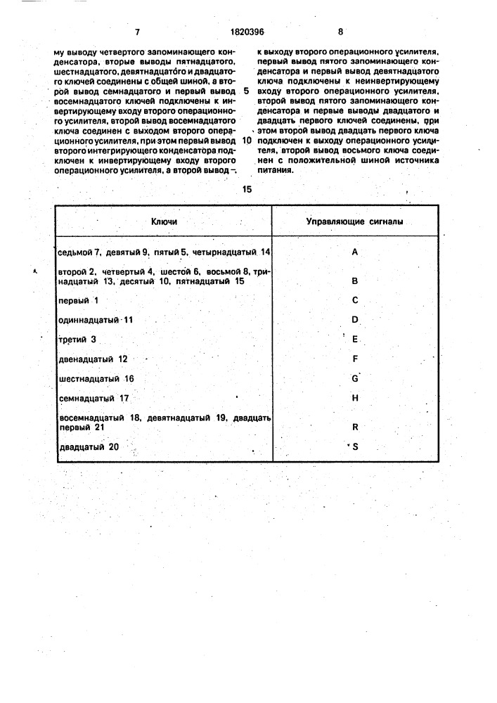 Перемножитель электрических сигналов (патент 1820396)