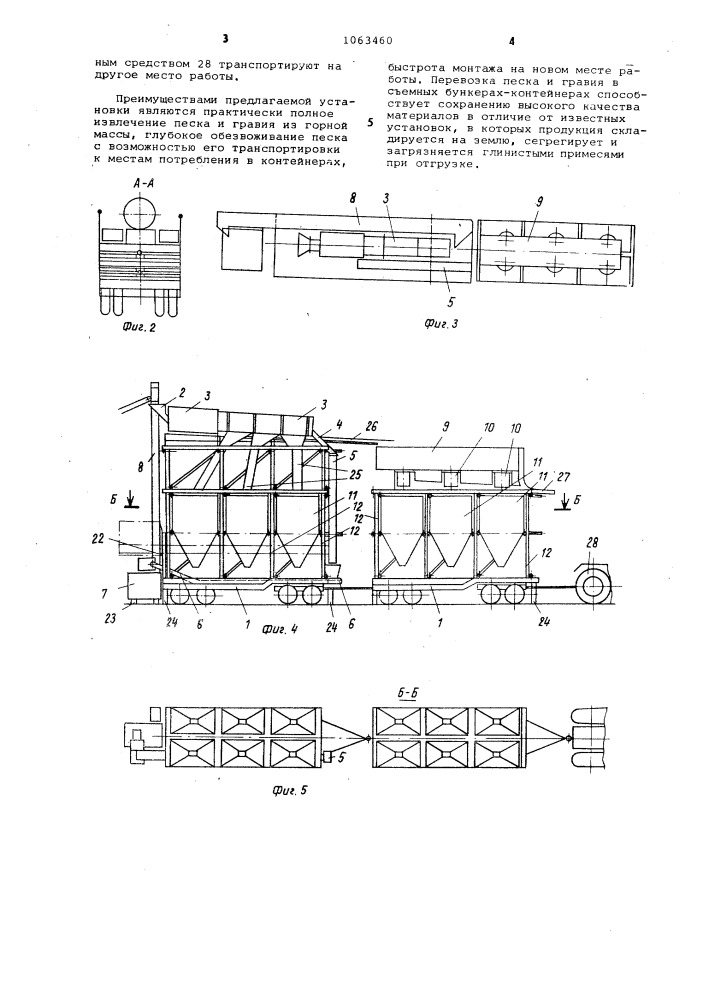 Передвижная установка по переработке песчано-гравийного материала (патент 1063460)