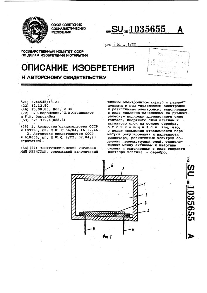 Электрохимический управляемый резистор (патент 1035655)