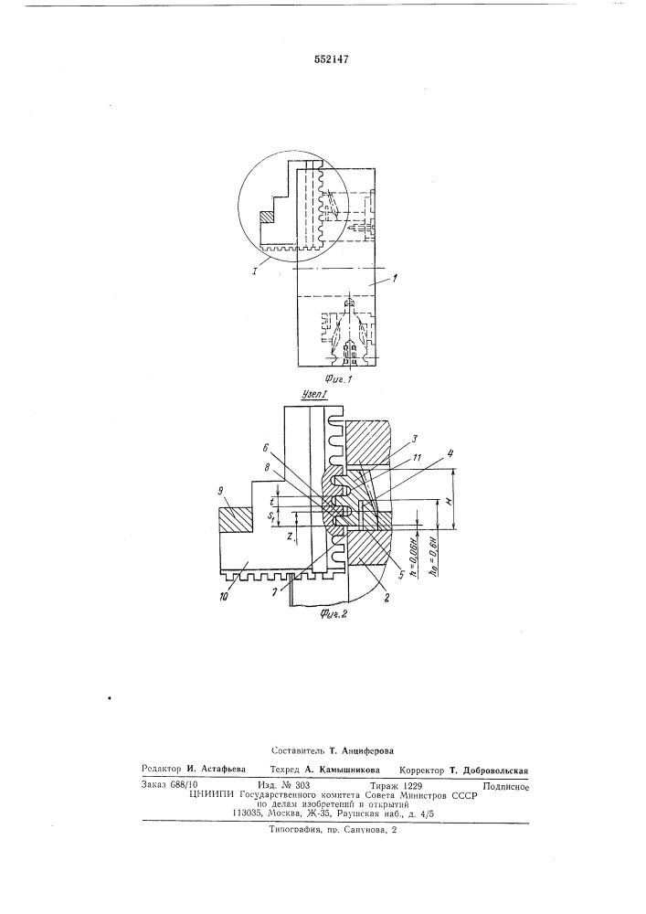 Трехкулачковый самоцентрирующий токарный патрон (патент 552147)
