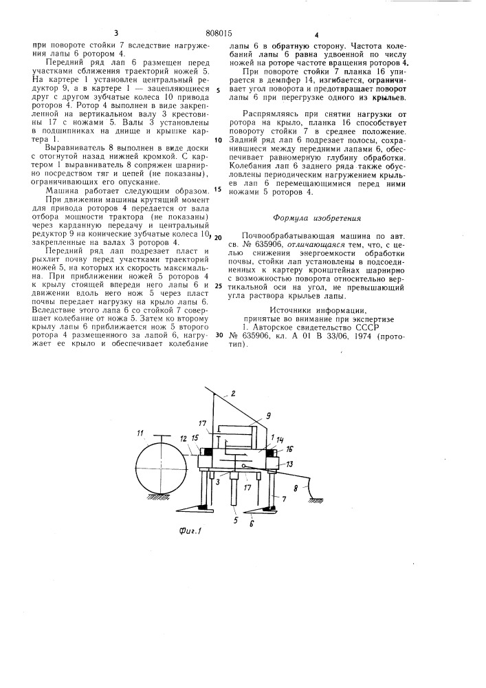 Почвообрабатывающая машина (патент 808015)