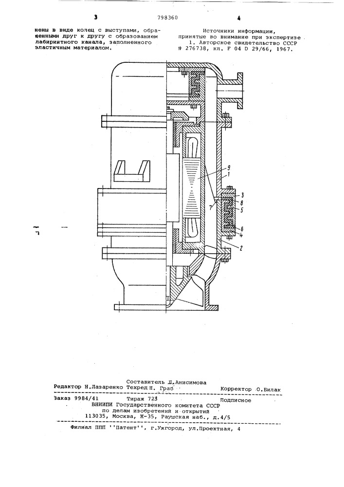 Составной корпус центробежногонасоса (патент 798360)