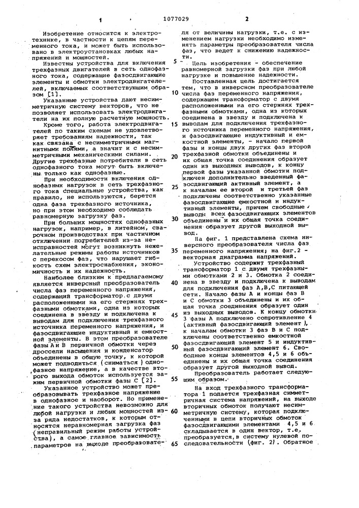 Инверсный преобразователь числа фаз переменного напряжения (патент 1077029)