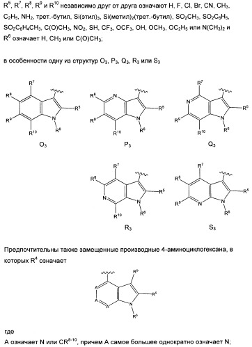 Замещенные производные 4-аминоциклогексана (патент 2501790)