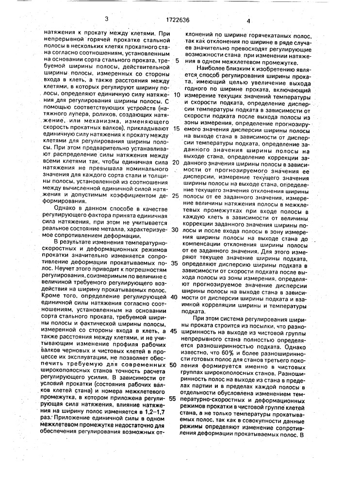 Способ автоматического регулирования ширины горячекатаных полос (патент 1722636)