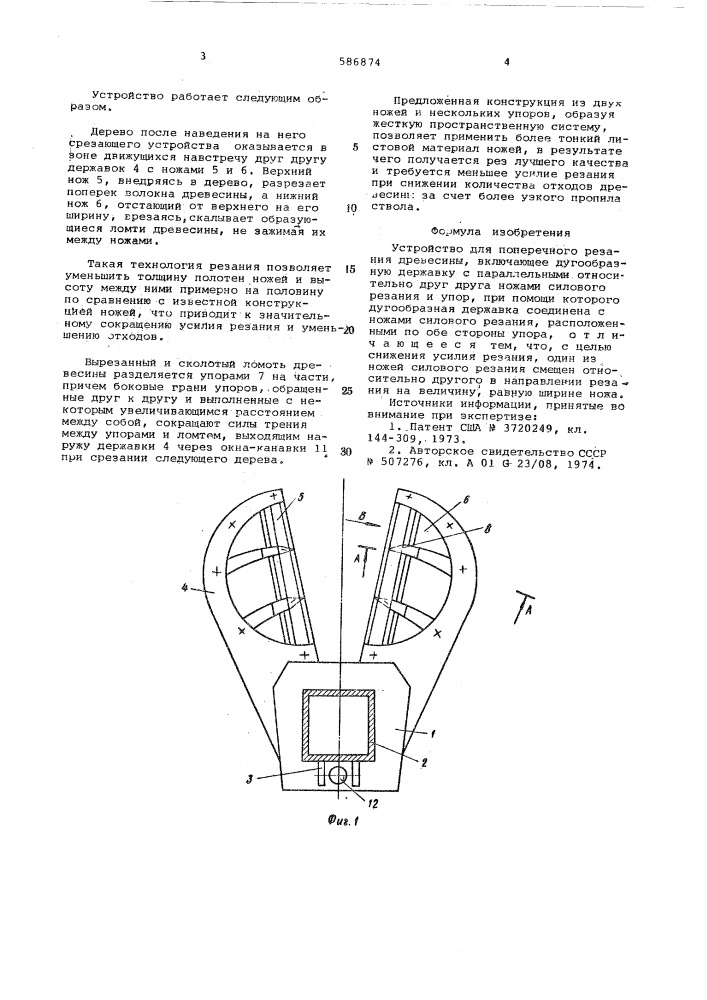 Устройство для поперечного резания древесины (патент 586874)
