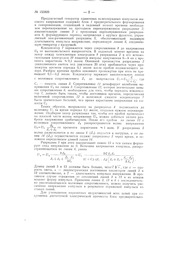 Патент ссср  155826 (патент 155826)