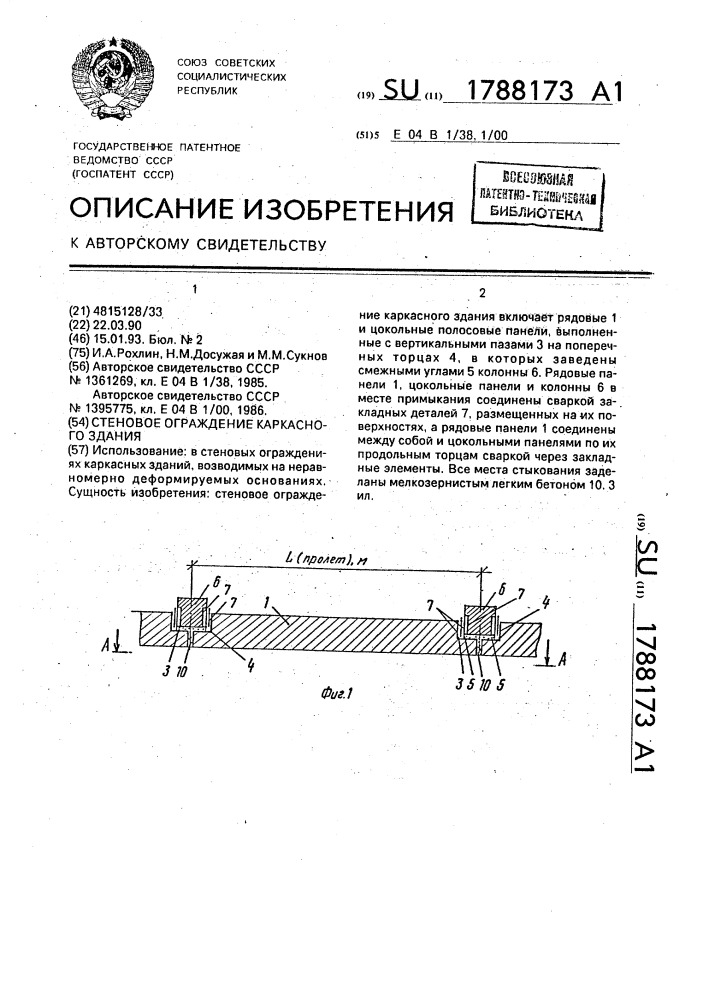 Стеновое ограждение каркасного здания (патент 1788173)