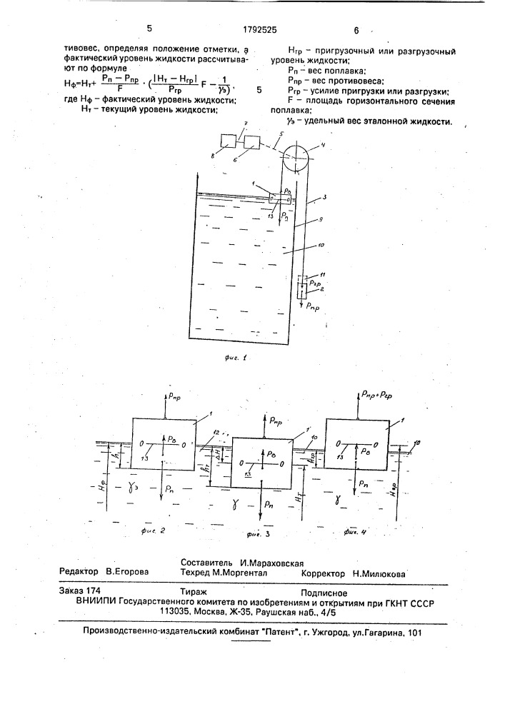 Способ измерения уровня жидкости (патент 1792525)