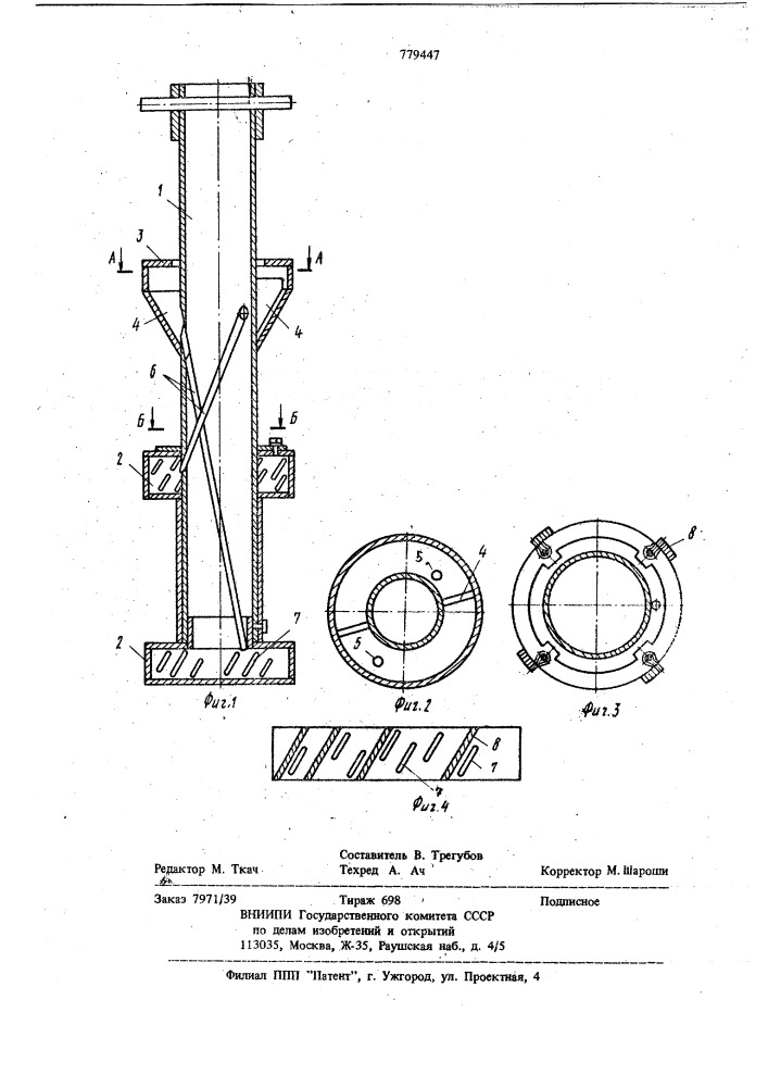 Анодное устройство для нанесения электролитических покрытий (патент 779447)