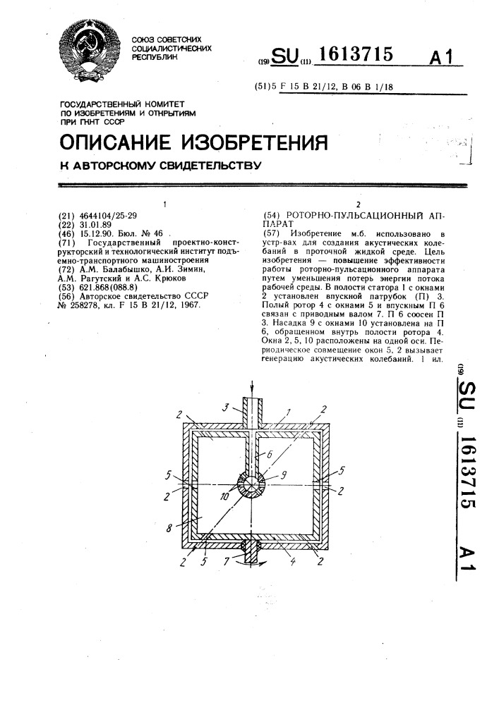 Роторно-пульсационный аппарат (патент 1613715)
