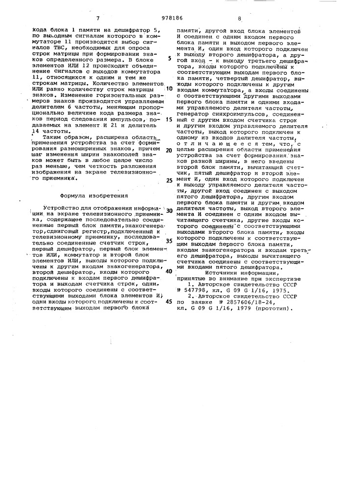 Устройство для отображения информации на экране телевизионного приемника (патент 978186)