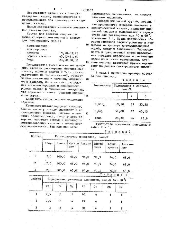 Состав для очистки кварцевого сырья (патент 1263657)