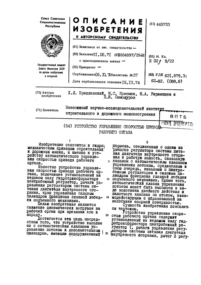 Устройство управления скоростью привода рабочего органа (патент 445733)