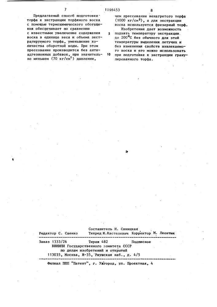 Способ подготовки торфа к экстракции для получения торфяного воска (патент 1146453)