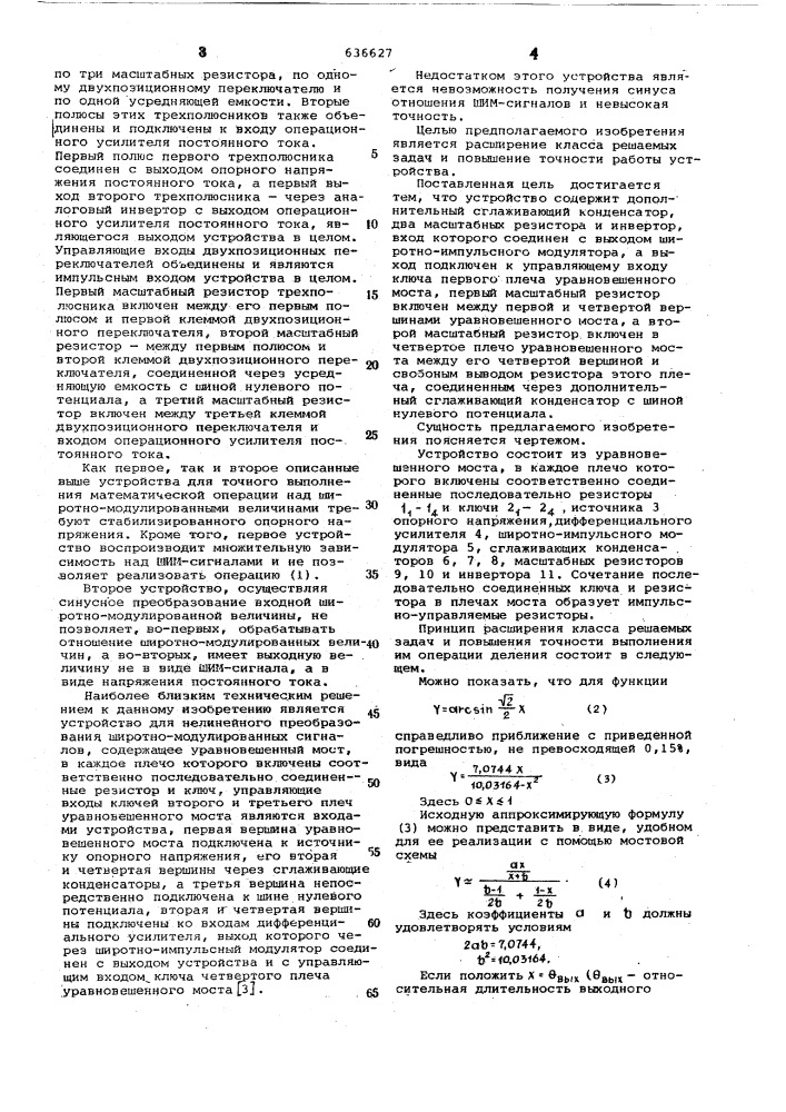 Устройство для нелинейного преобразования широтно- модулированных сигналов (патент 636627)