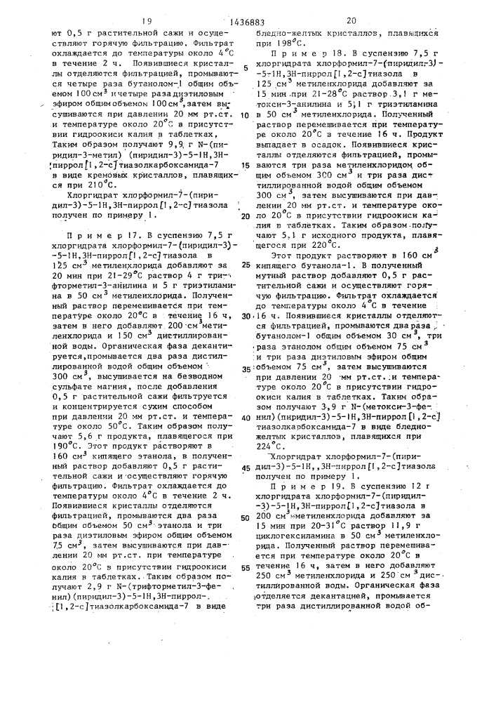 Способ получения ортоконденсированных производных пиррола (патент 1436883)