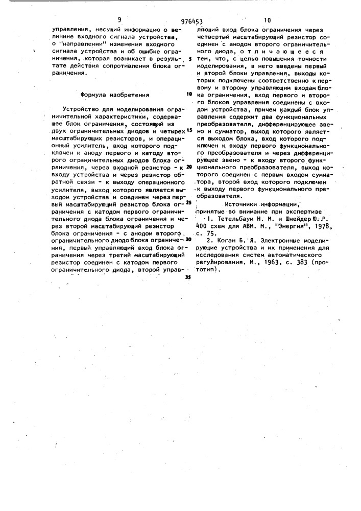 Устройство для моделирования ограничительной характеристики (патент 976453)