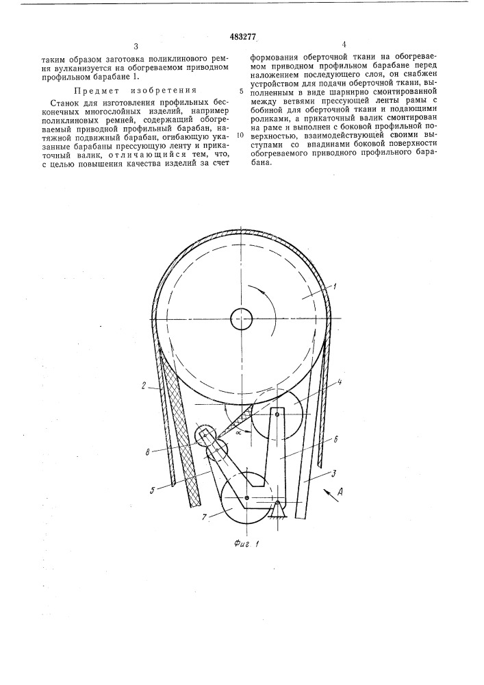 Станок для изготовления профильных бесконечных многослойных изделий (патент 483277)