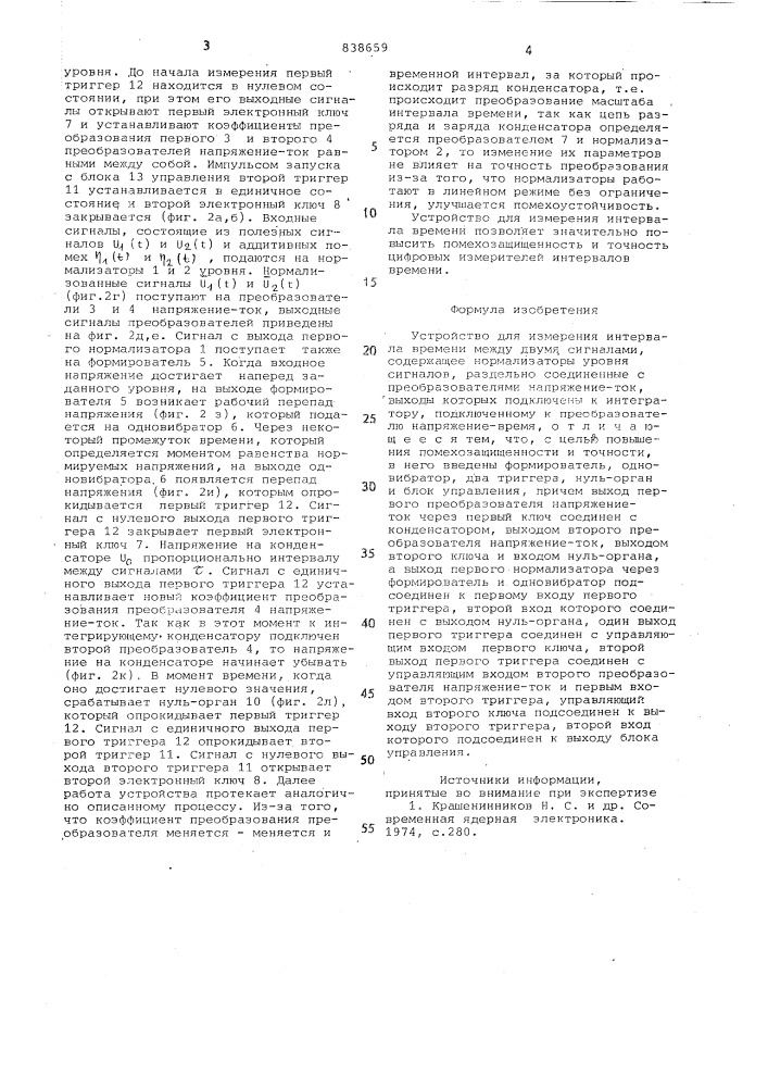 Устройство для измерения интервалавремени между двумя сигналами (патент 838659)