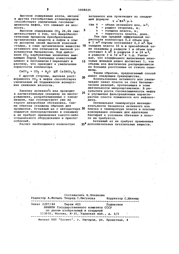 Способ микробиологической обработки нефтяного пласта (патент 1008425)