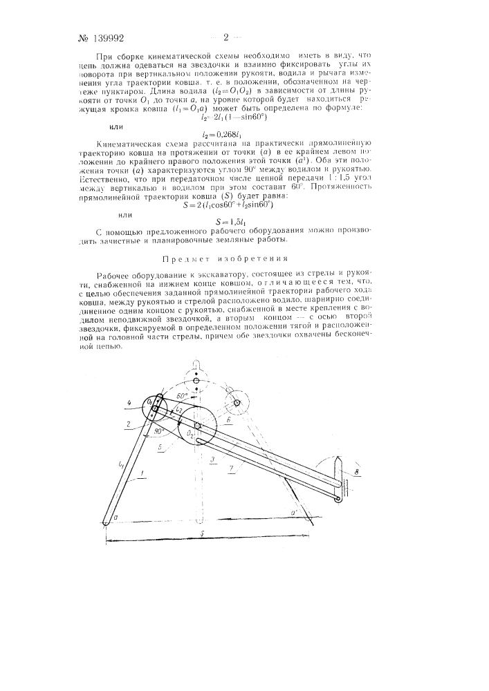 Рабочее оборудование к экскаватору (патент 139992)