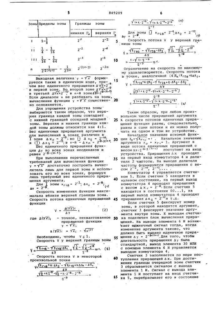 Устройство для вычисления корняквадратного (патент 849209)