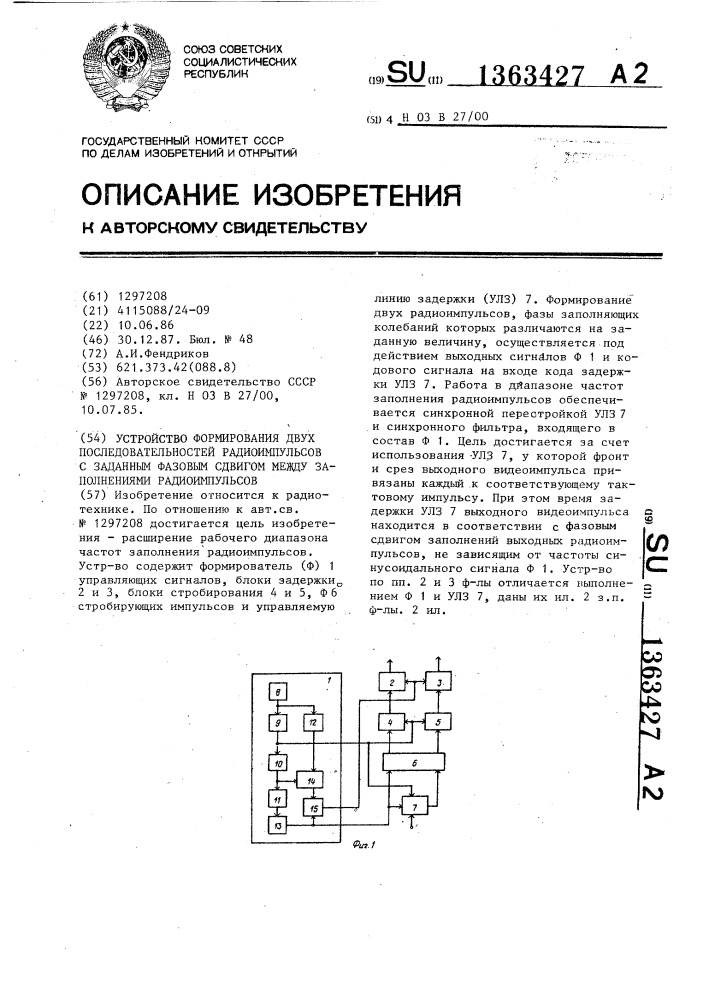 Устройство формирования двух последовательностей радиоимпульсов с заданным фазовым сдвигом между заполнениями радиоимпульсов (патент 1363427)