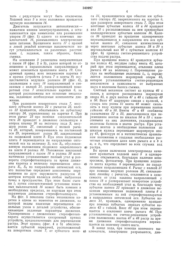 Растровой стереосъемки (патент 340997)