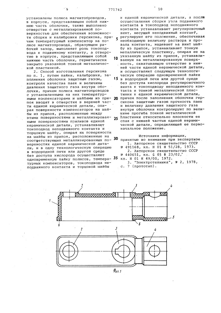 Герметизированный силовой контакт (герсикон) и способ его изготовления (патент 771742)
